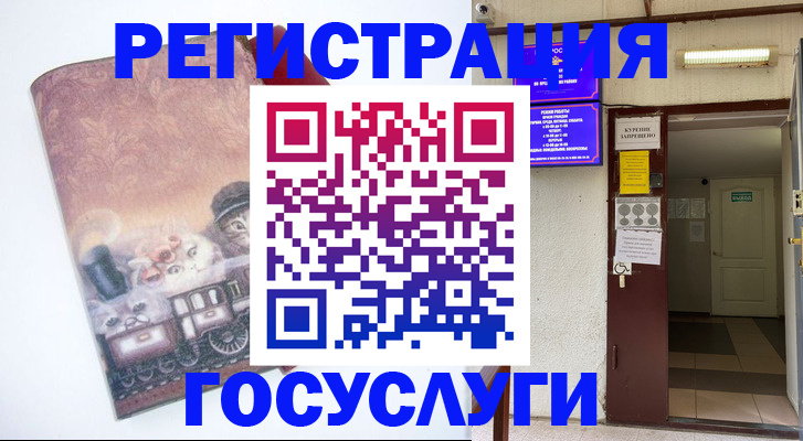 временная регистрация госуслуги в Камешково
